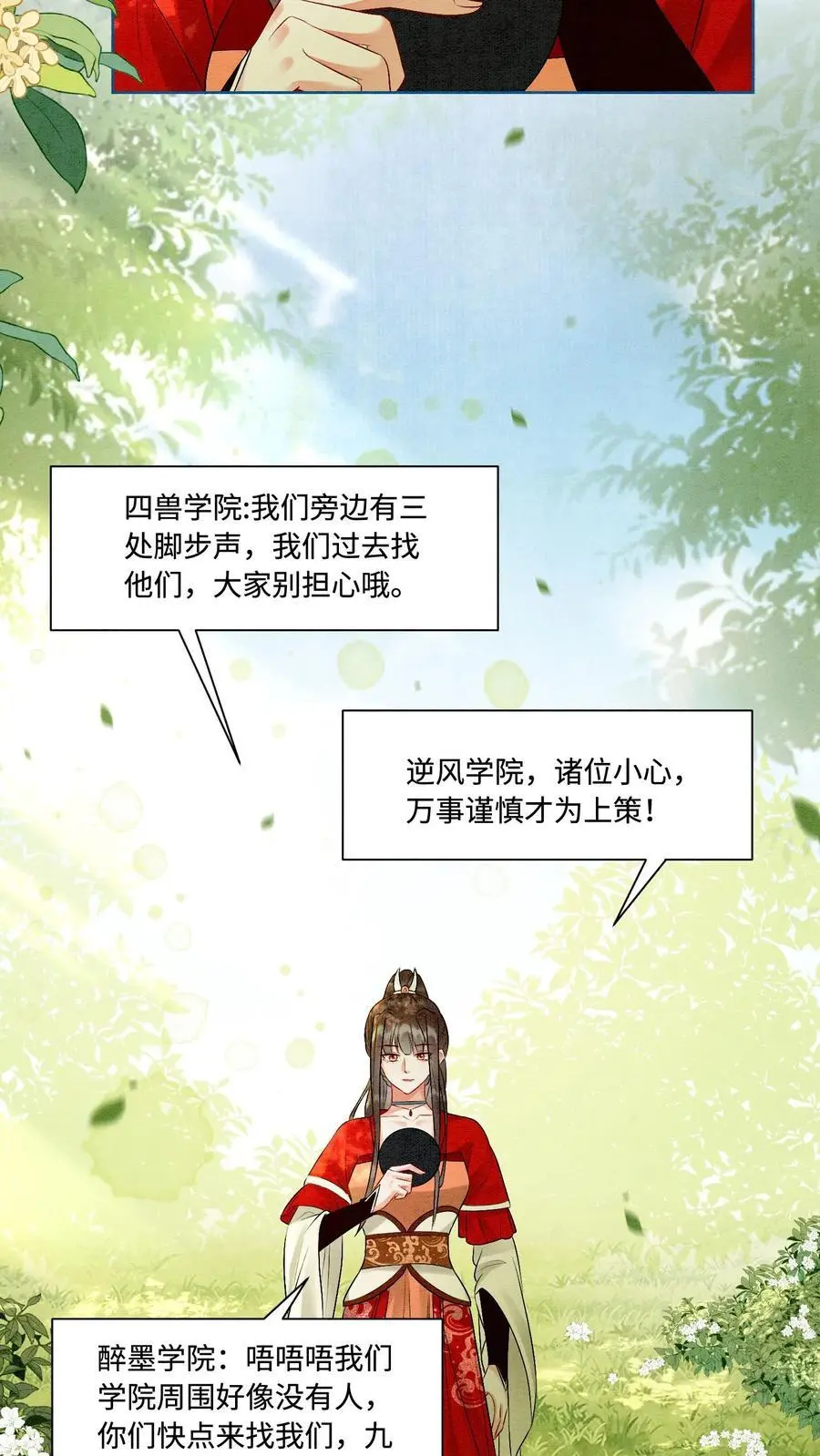 第436话 结界守护者元睡睡！ 第12页