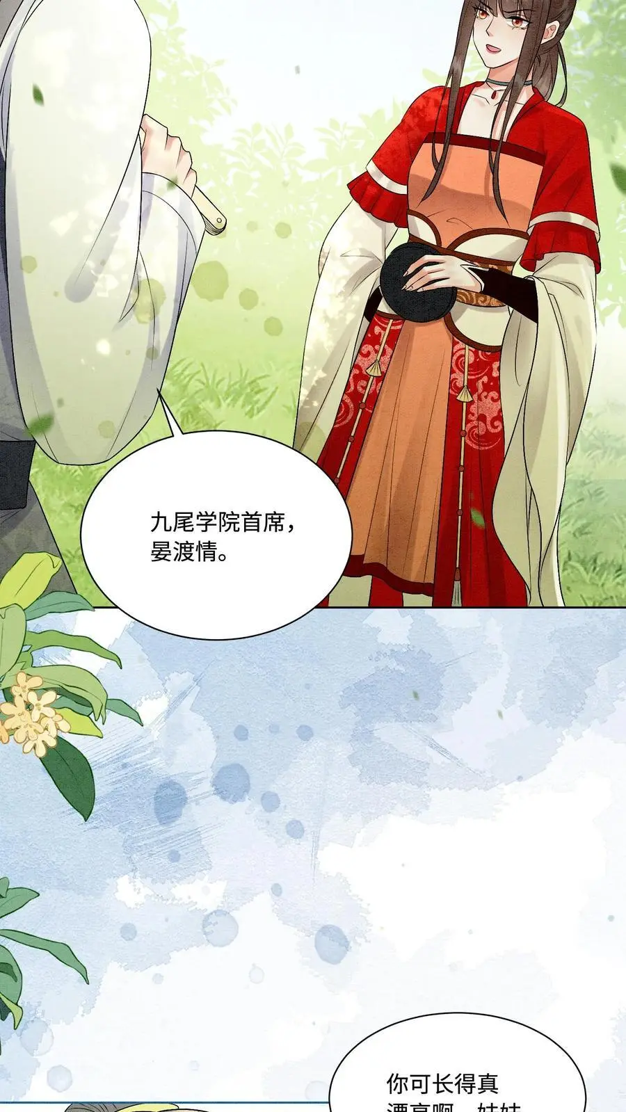 第436话 结界守护者元睡睡！ 第16页