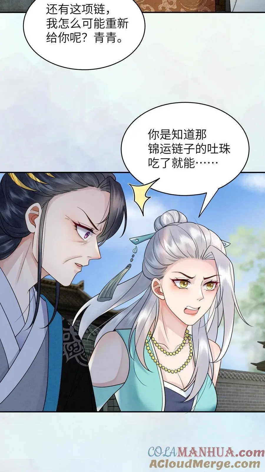 第435话 下次积极一点～ 第3页