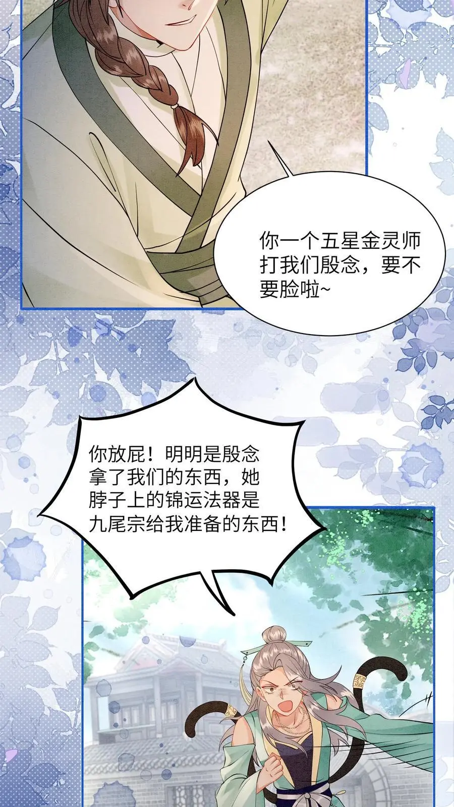 第434话 三千学院的强盗们 第18页
