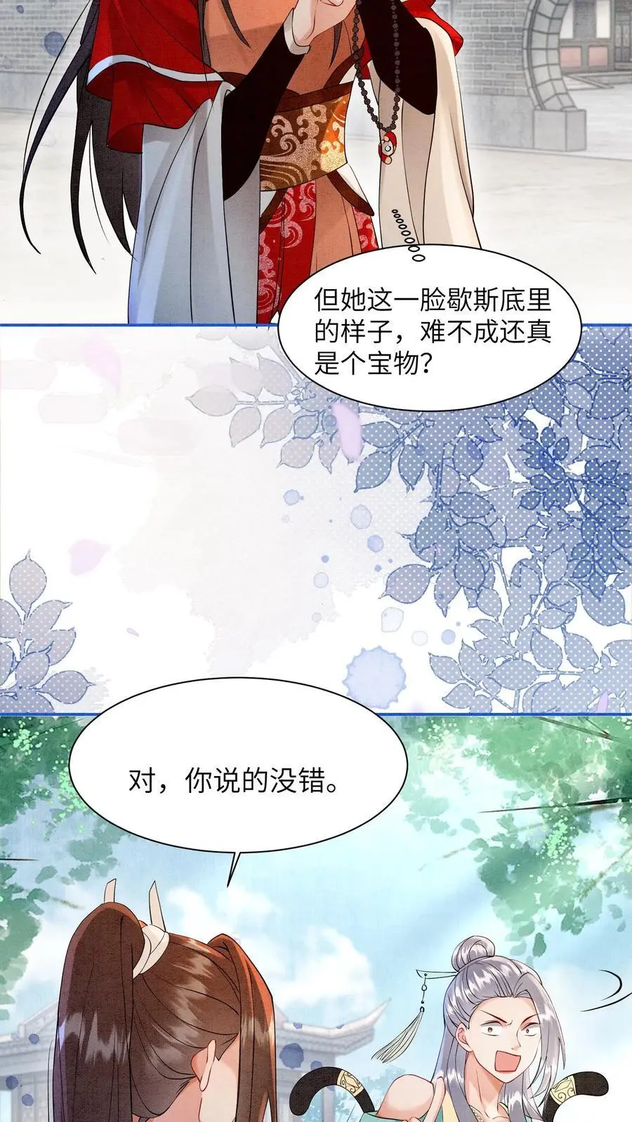 第434话 三千学院的强盗们 第20页