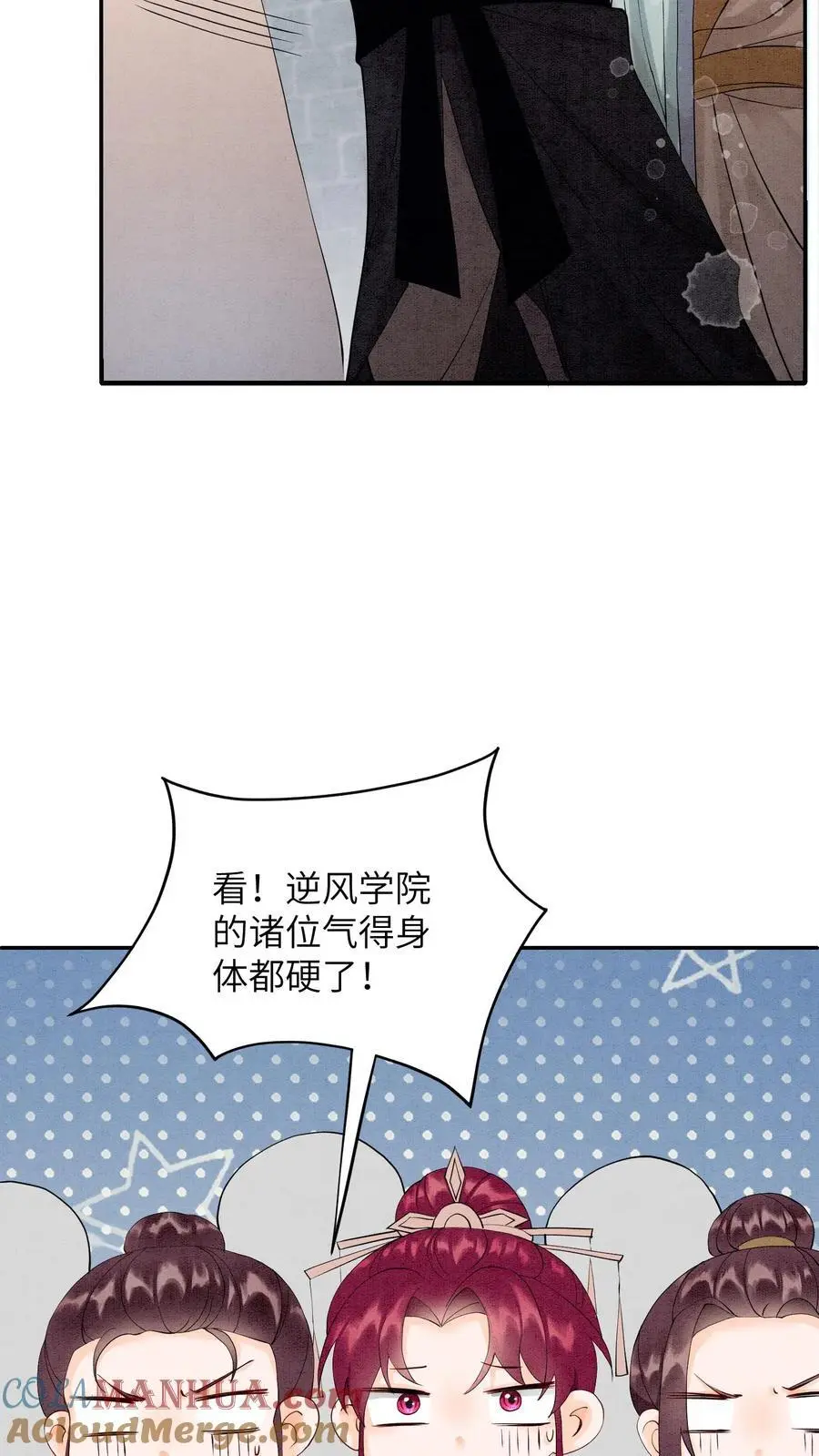 第434话 三千学院的强盗们 第23页