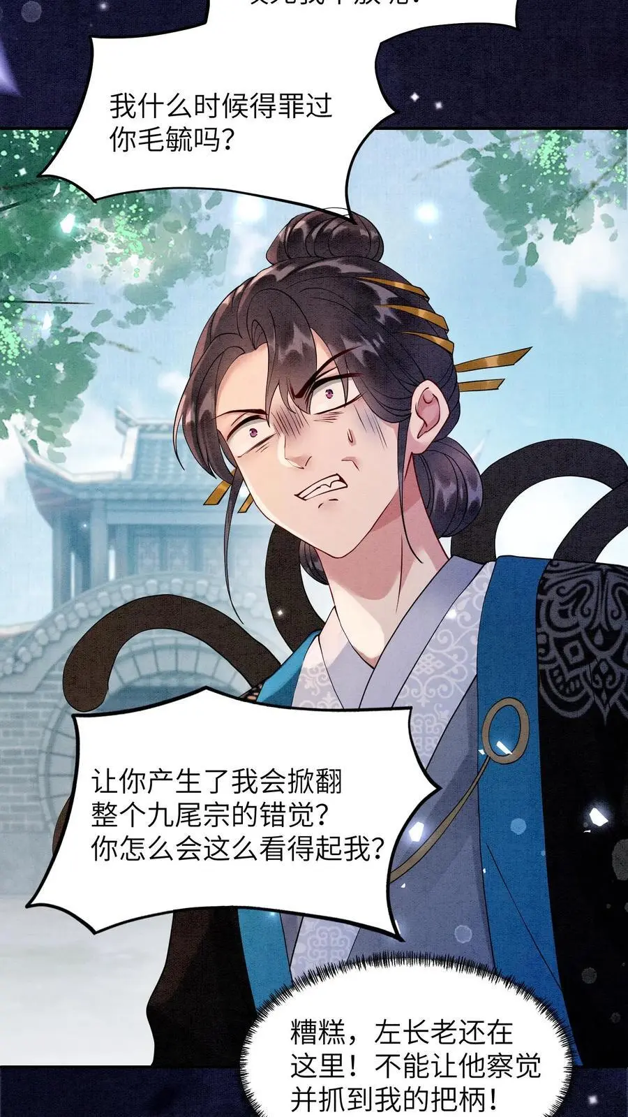 第434话 三千学院的强盗们 第30页