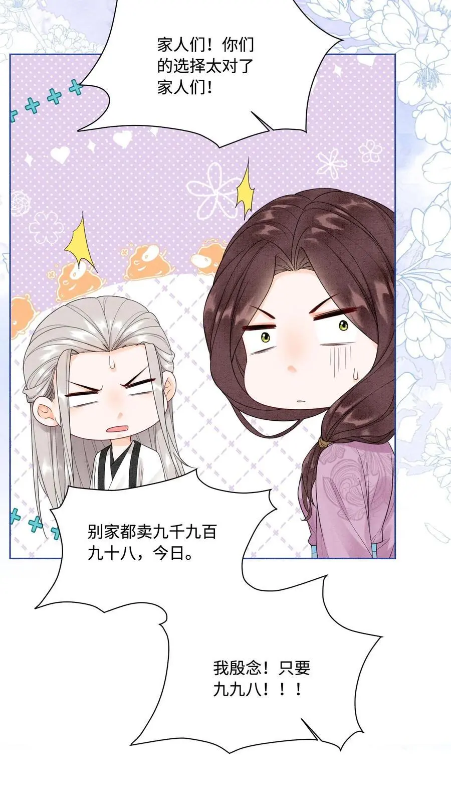 第433话 只要九九八法器带回家 第10页