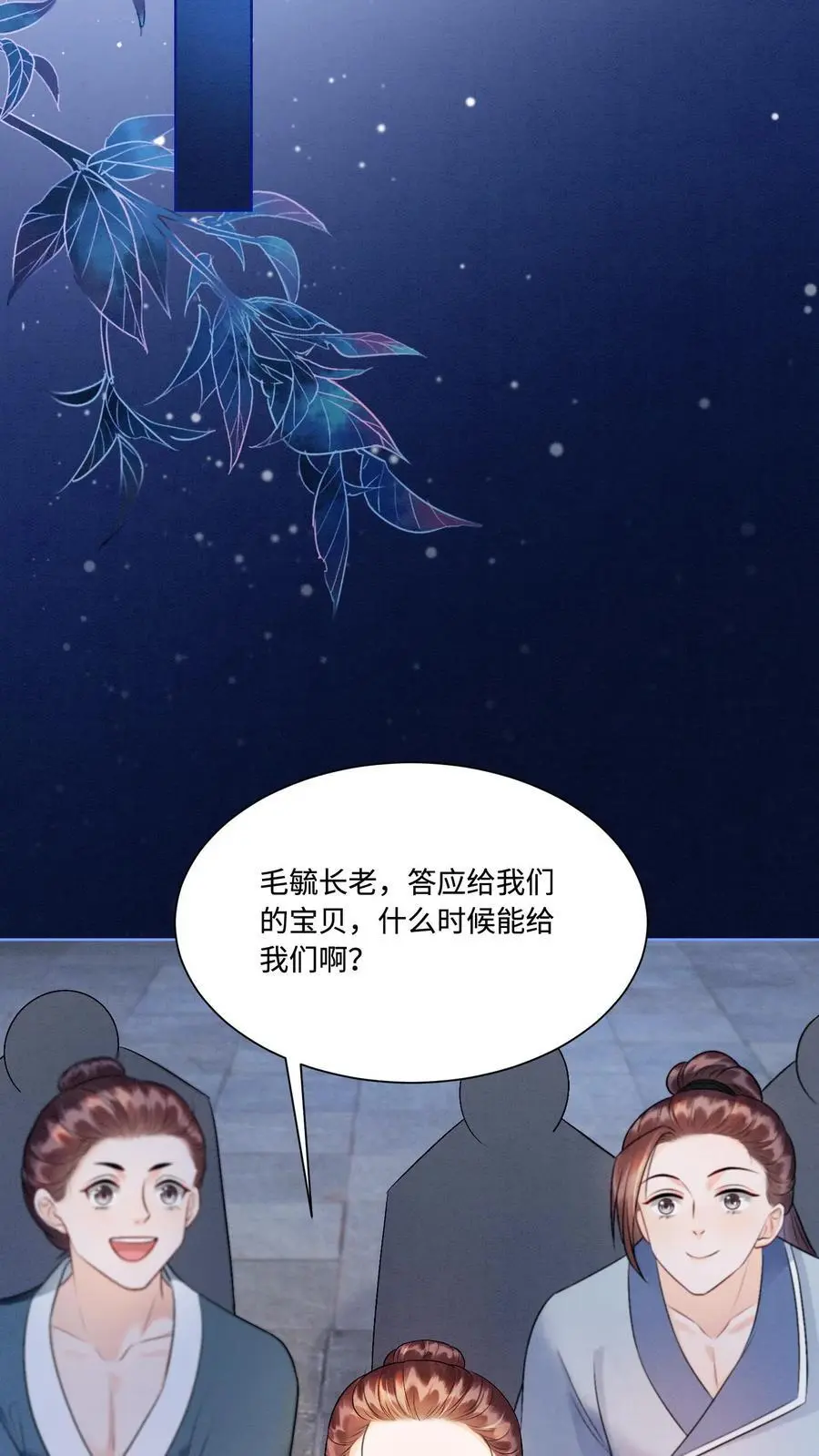 第433话 只要九九八法器带回家 第26页