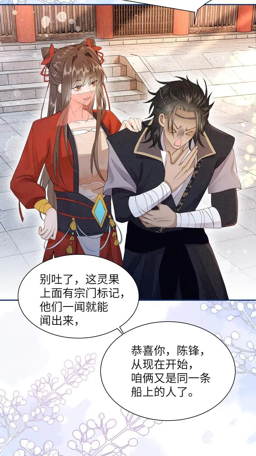 第432话 预备首席再聚集 第12页
