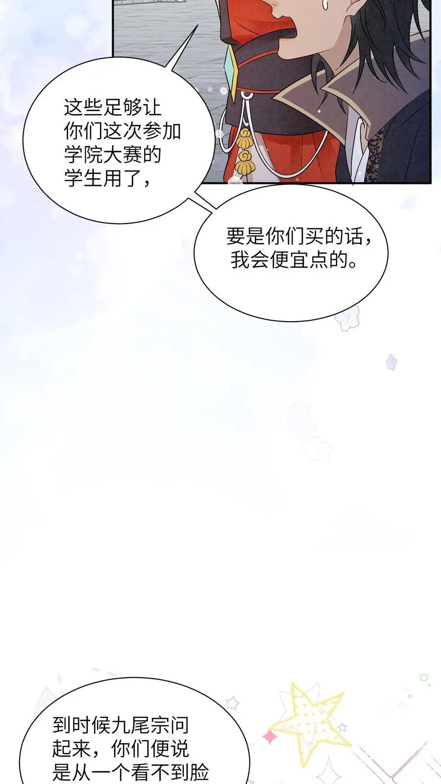 第432话 预备首席再聚集 第18页