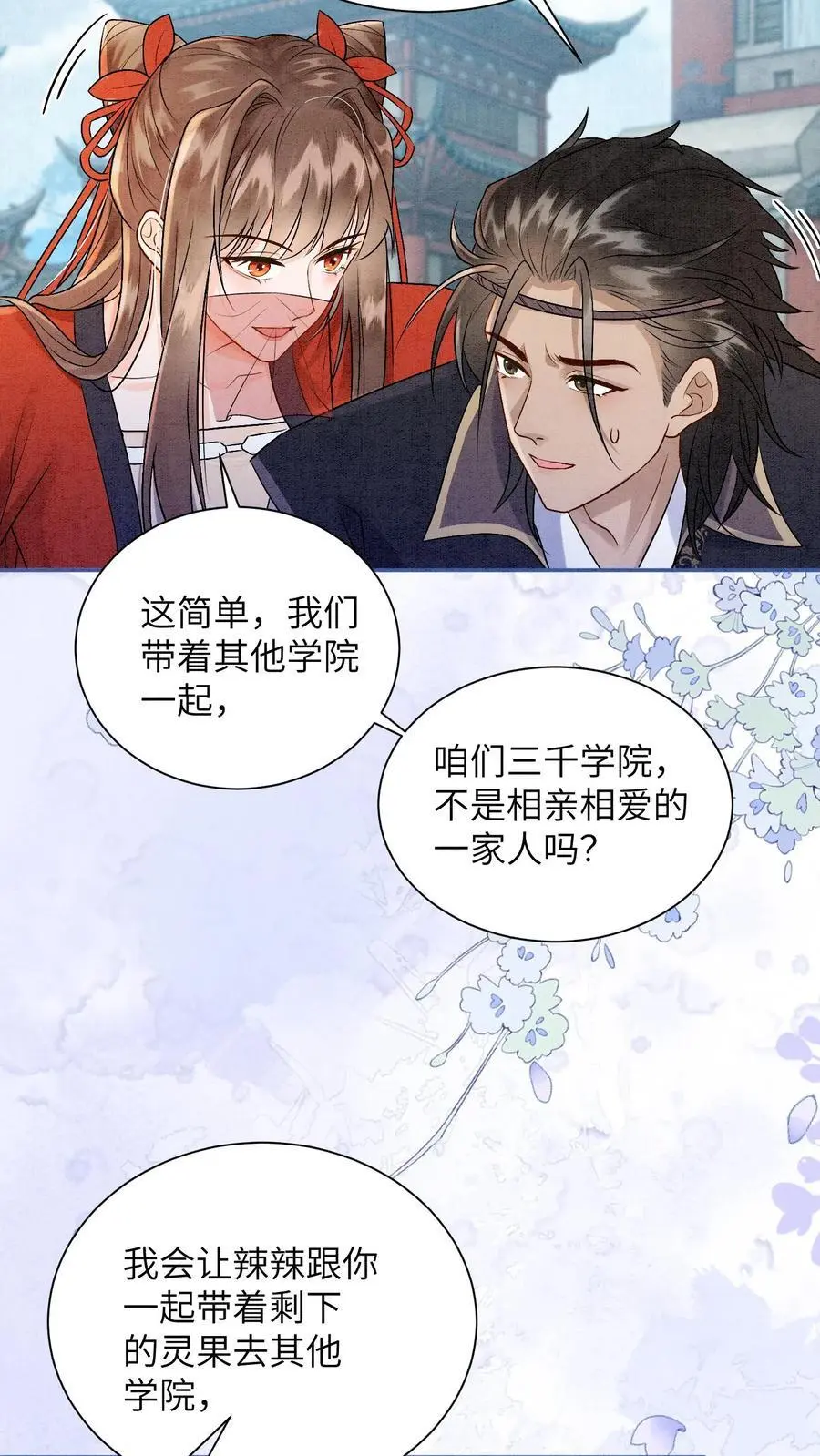 第432话 预备首席再聚集 第20页
