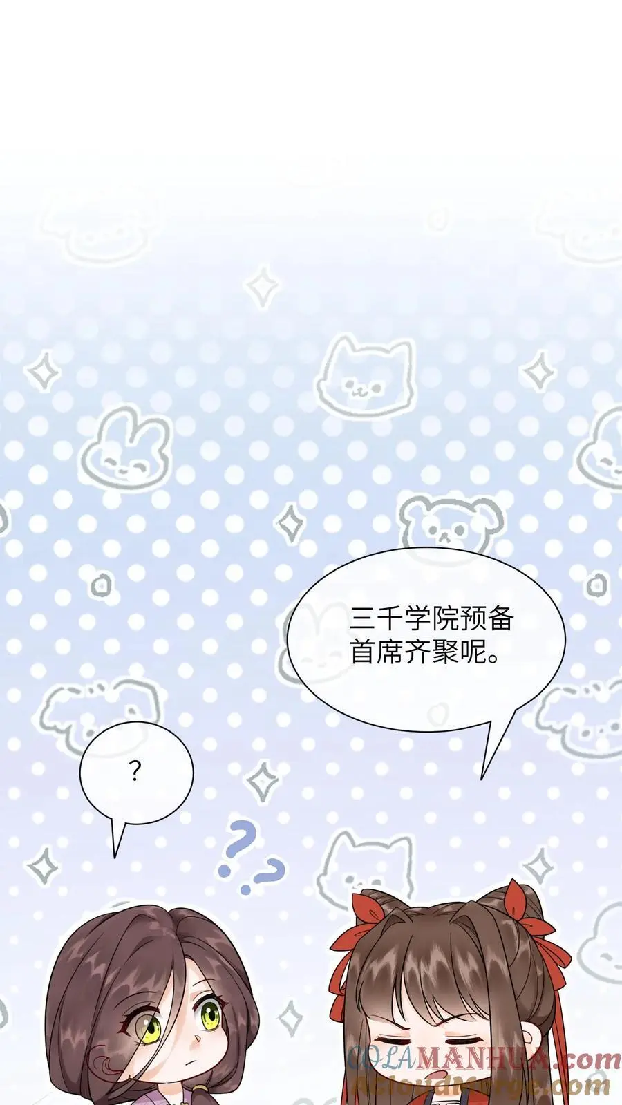 第432话 预备首席再聚集 第29页