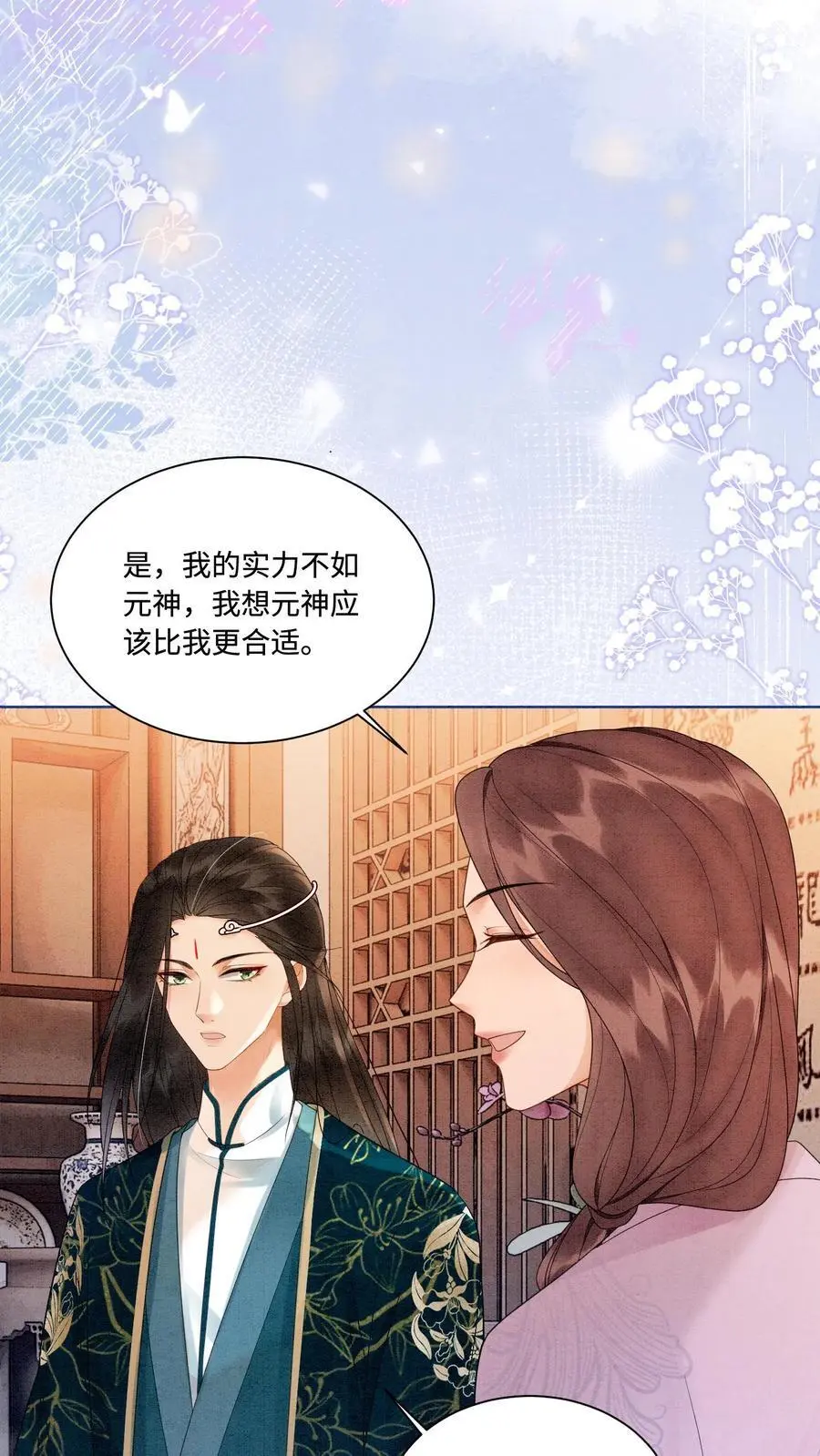 第431话 锋啊，给你送温暖来了！ 第4页