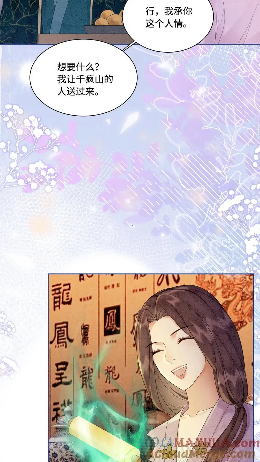第431话 锋啊，给你送温暖来了！ 第5页