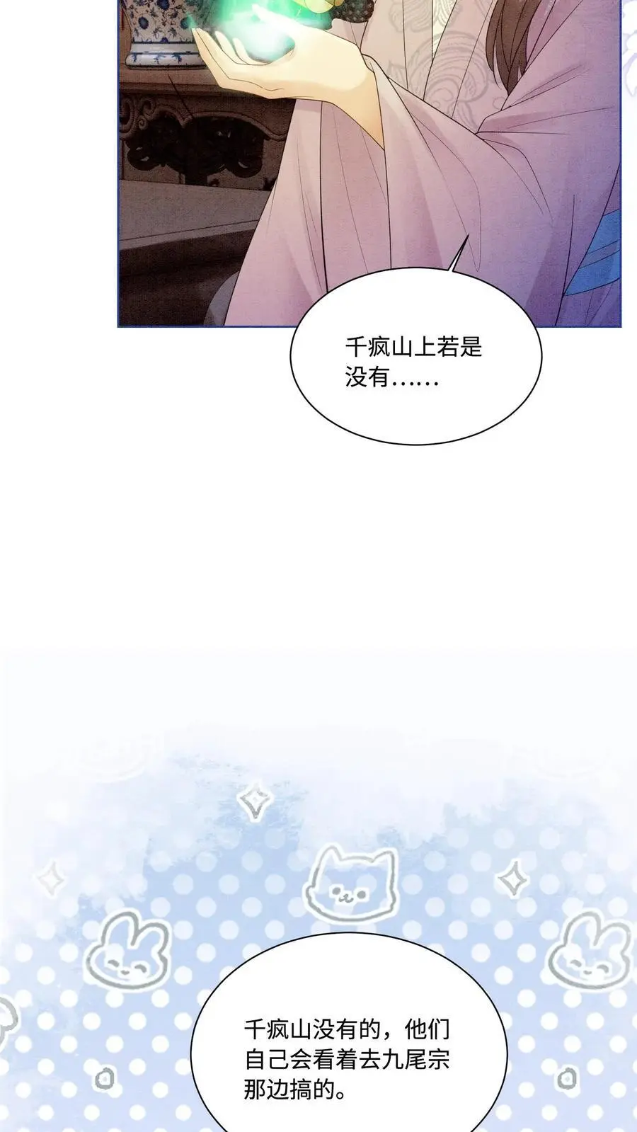 第431话 锋啊，给你送温暖来了！ 第6页