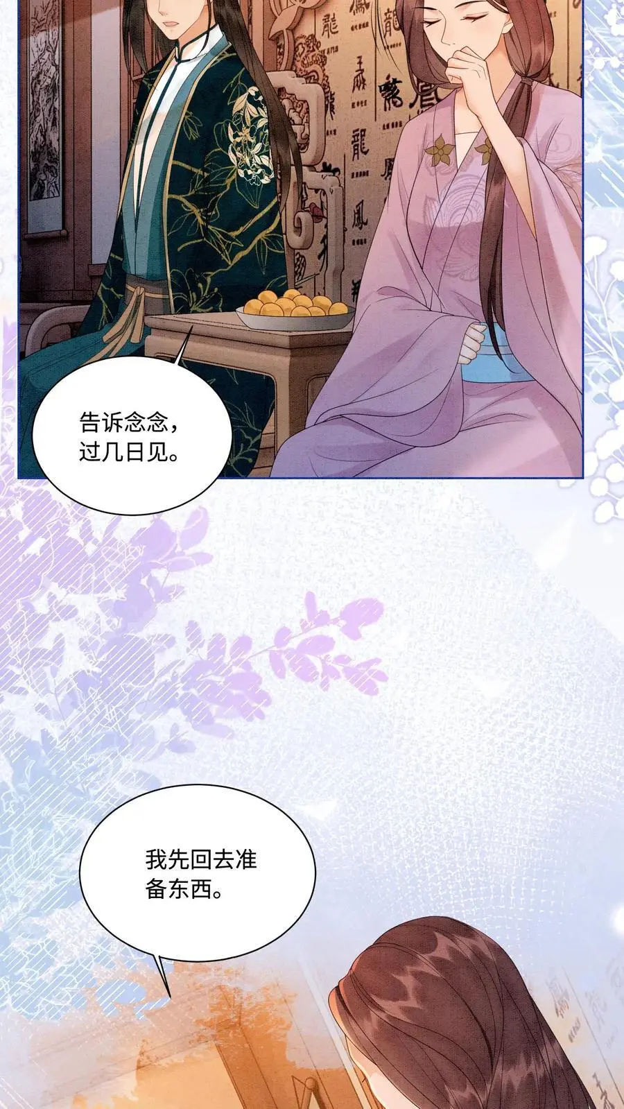 第431话 锋啊，给你送温暖来了！ 第8页
