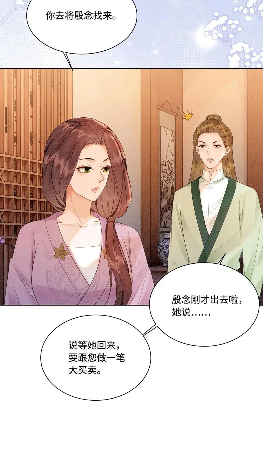 第431话 锋啊，给你送温暖来了！ 第10页