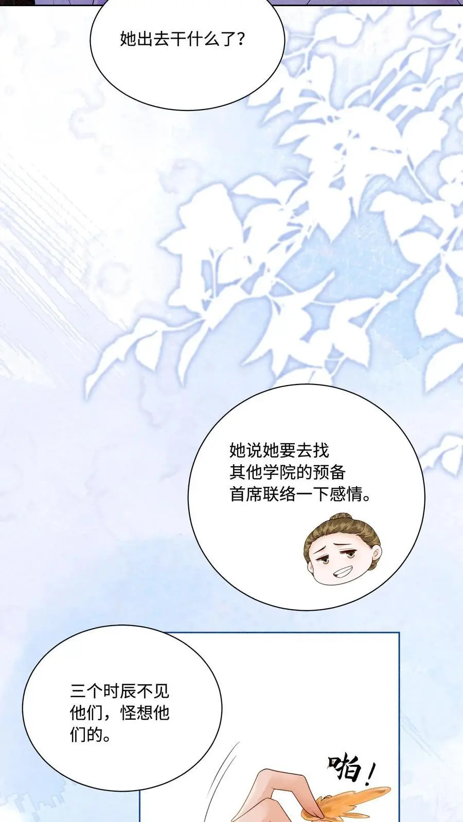 第431话 锋啊，给你送温暖来了！ 第12页