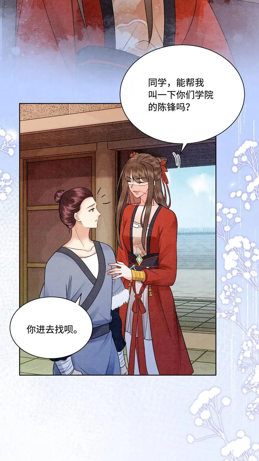 第431话 锋啊，给你送温暖来了！ 第16页