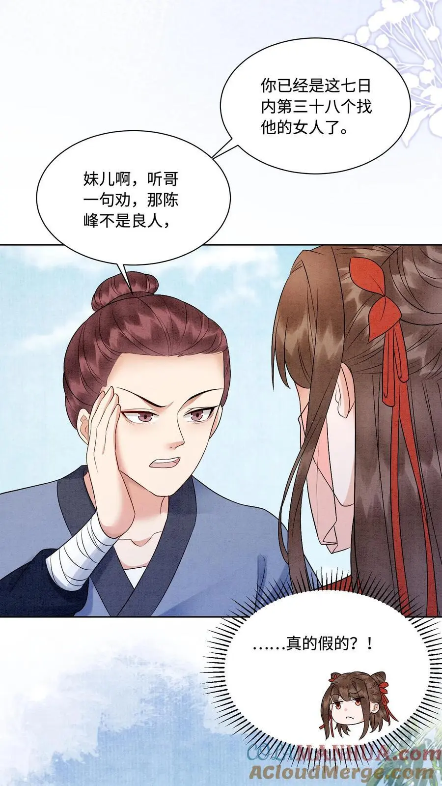 第431话 锋啊，给你送温暖来了！ 第17页