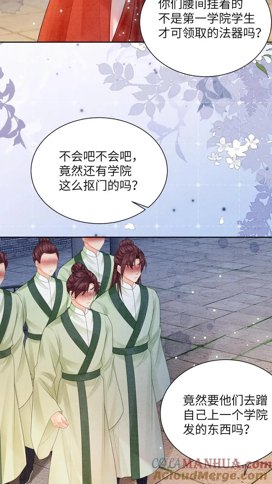 第430话 九尾学院这么抠门吗？ 第3页