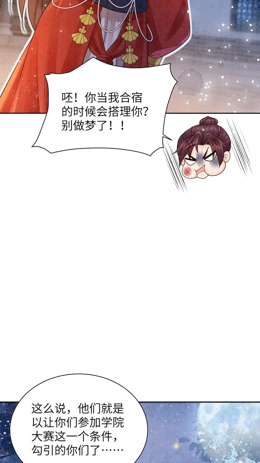 第430话 九尾学院这么抠门吗？ 第6页