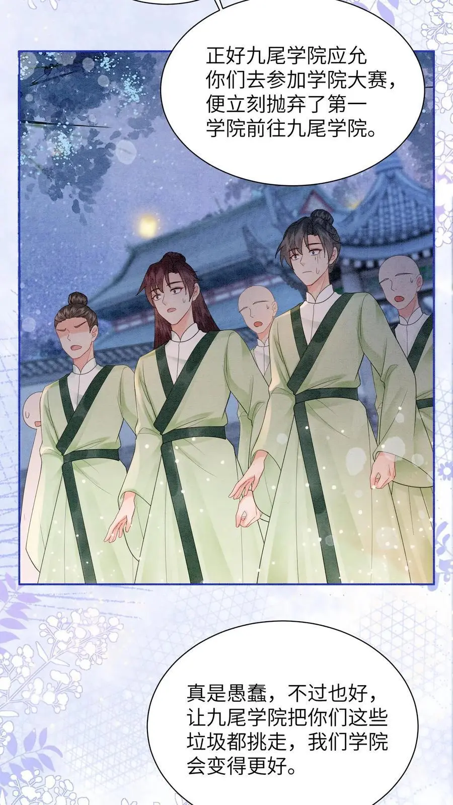 第430话 九尾学院这么抠门吗？ 第8页