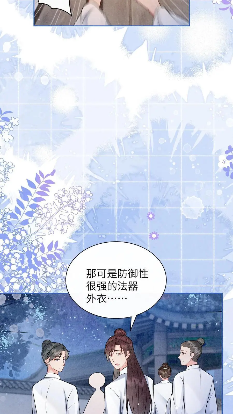 第430话 九尾学院这么抠门吗？ 第12页