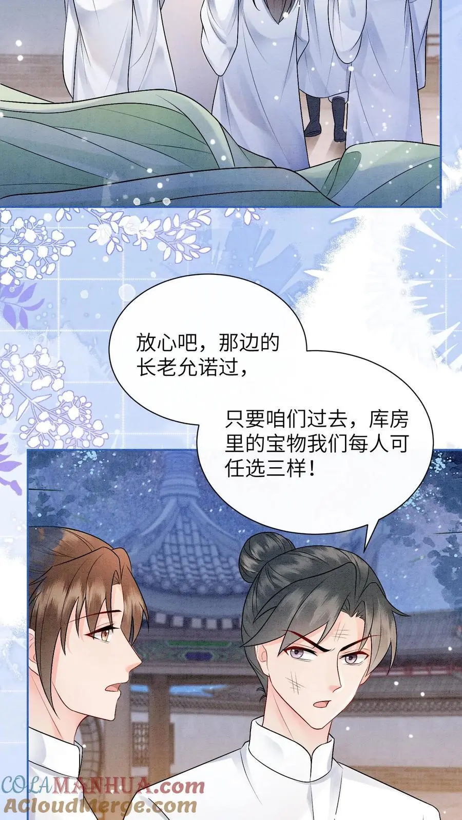 第430话 九尾学院这么抠门吗？ 第13页