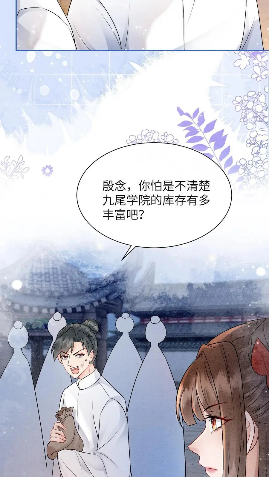 第430话 九尾学院这么抠门吗？ 第14页