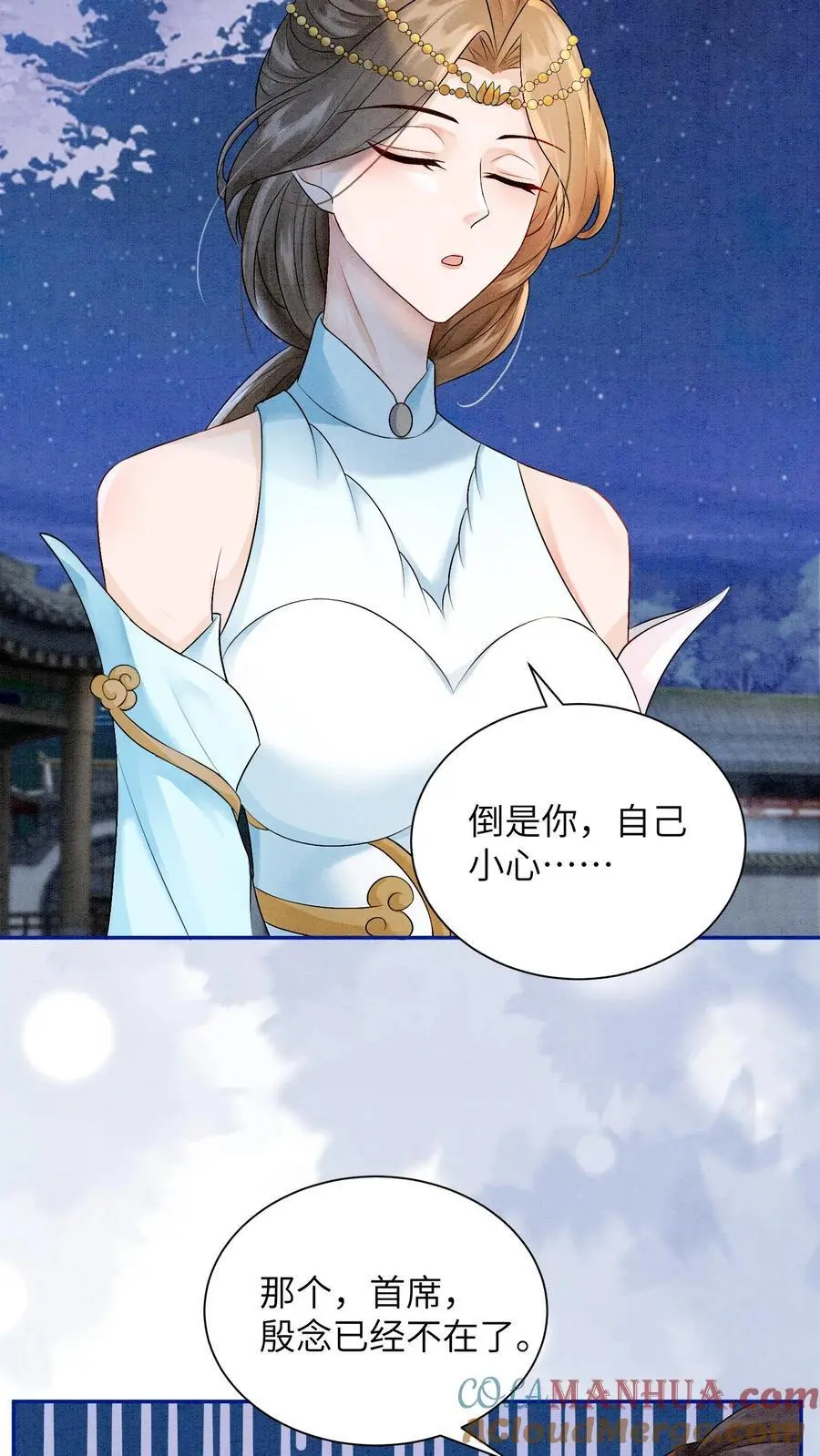 第430话 九尾学院这么抠门吗？ 第21页