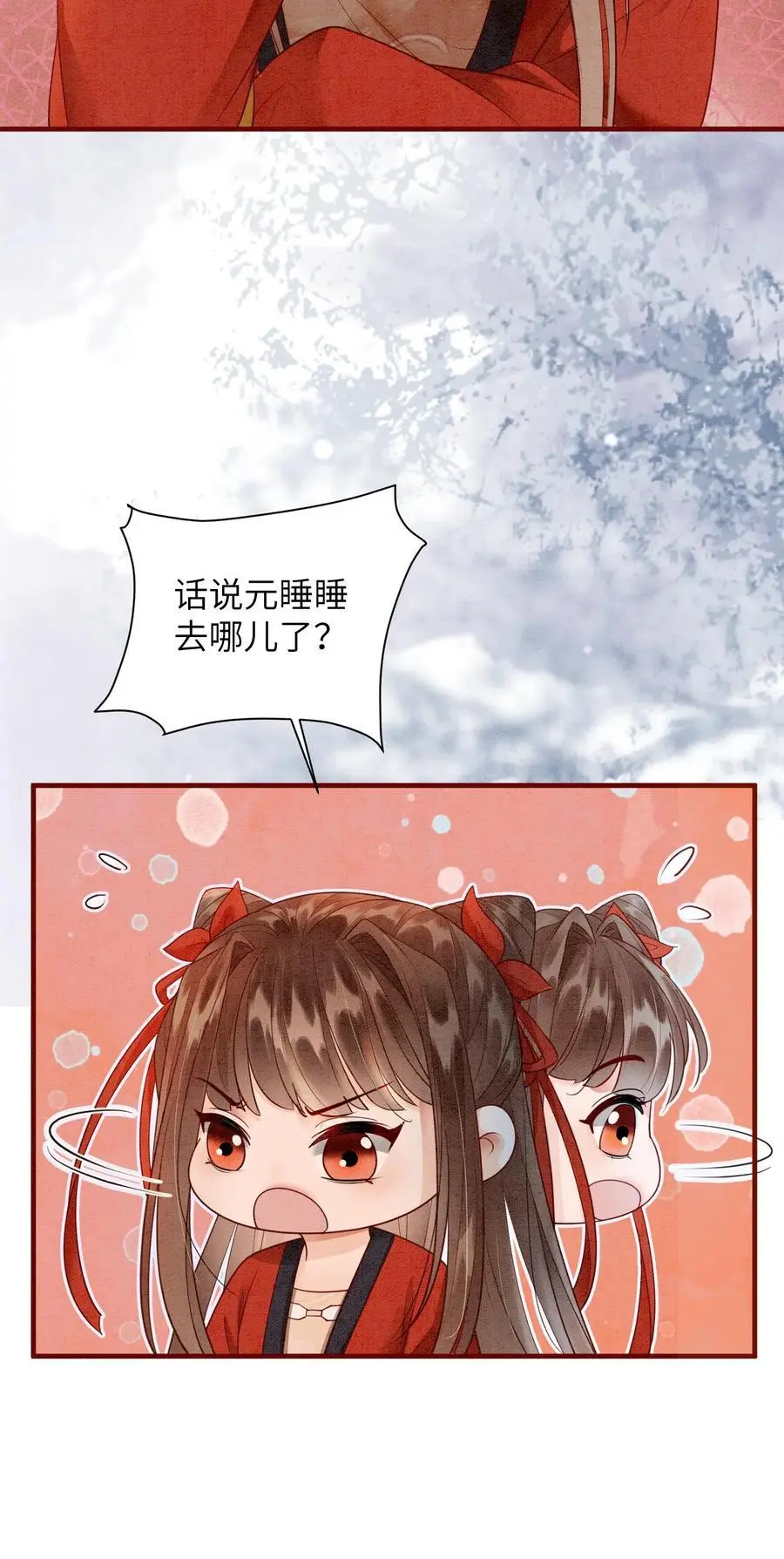 第430话 九尾学院这么抠门吗？ 第28页