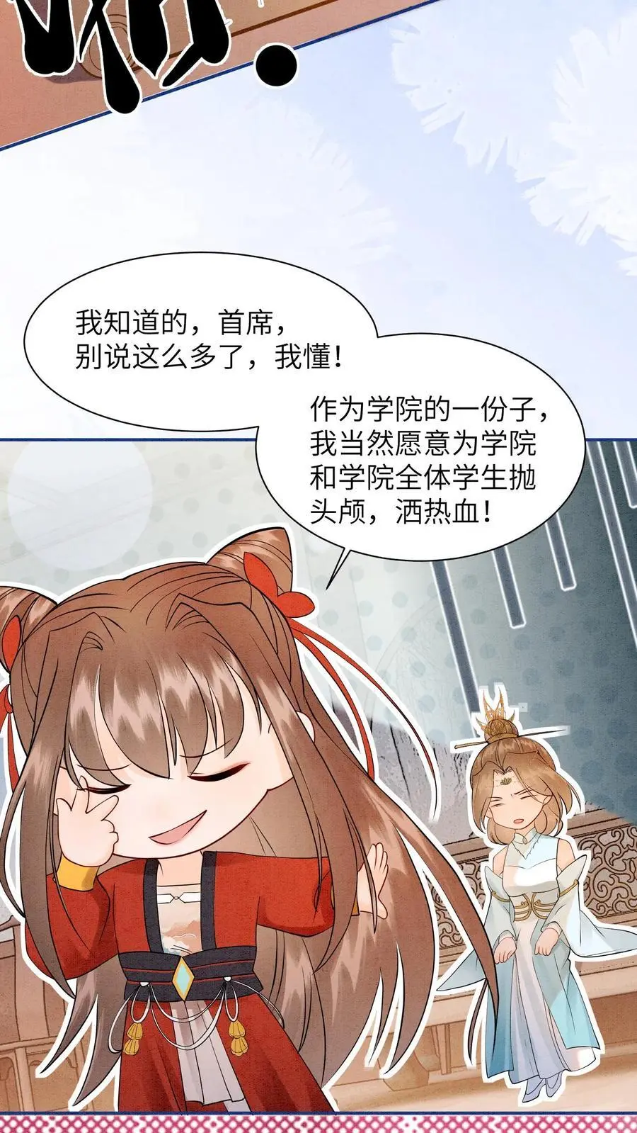 第429话 想找抽也不是不行 第10页