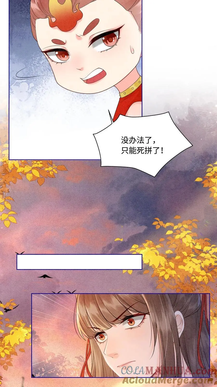 第427话 元辛碎成了未婚夫 第3页