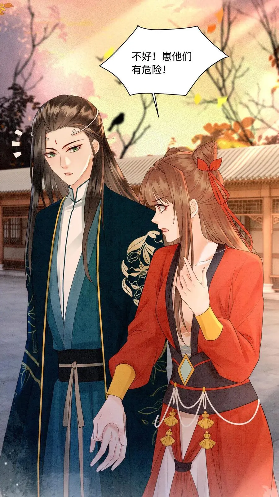 第427话 元辛碎成了未婚夫 第4页