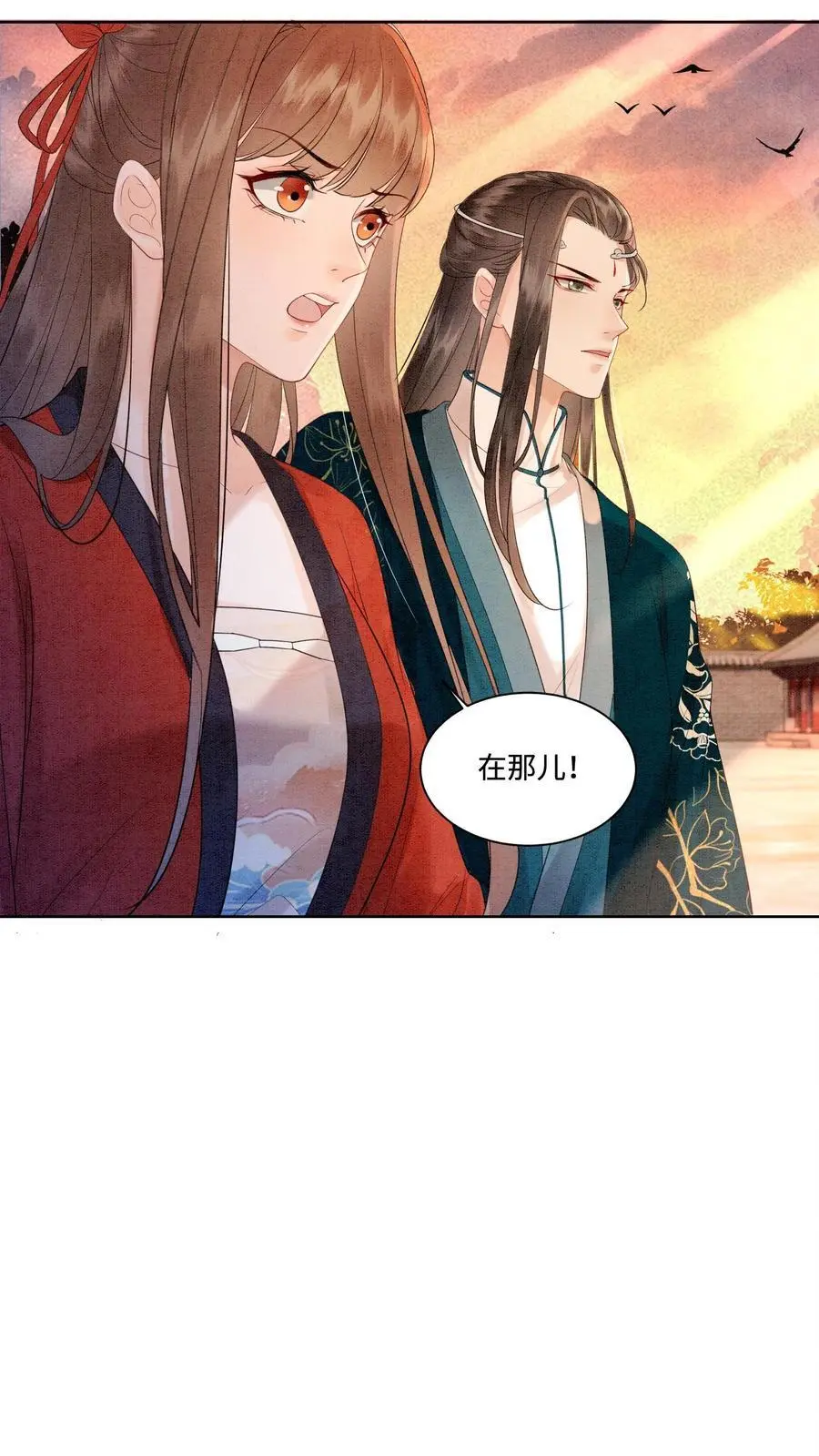 第427话 元辛碎成了未婚夫 第8页