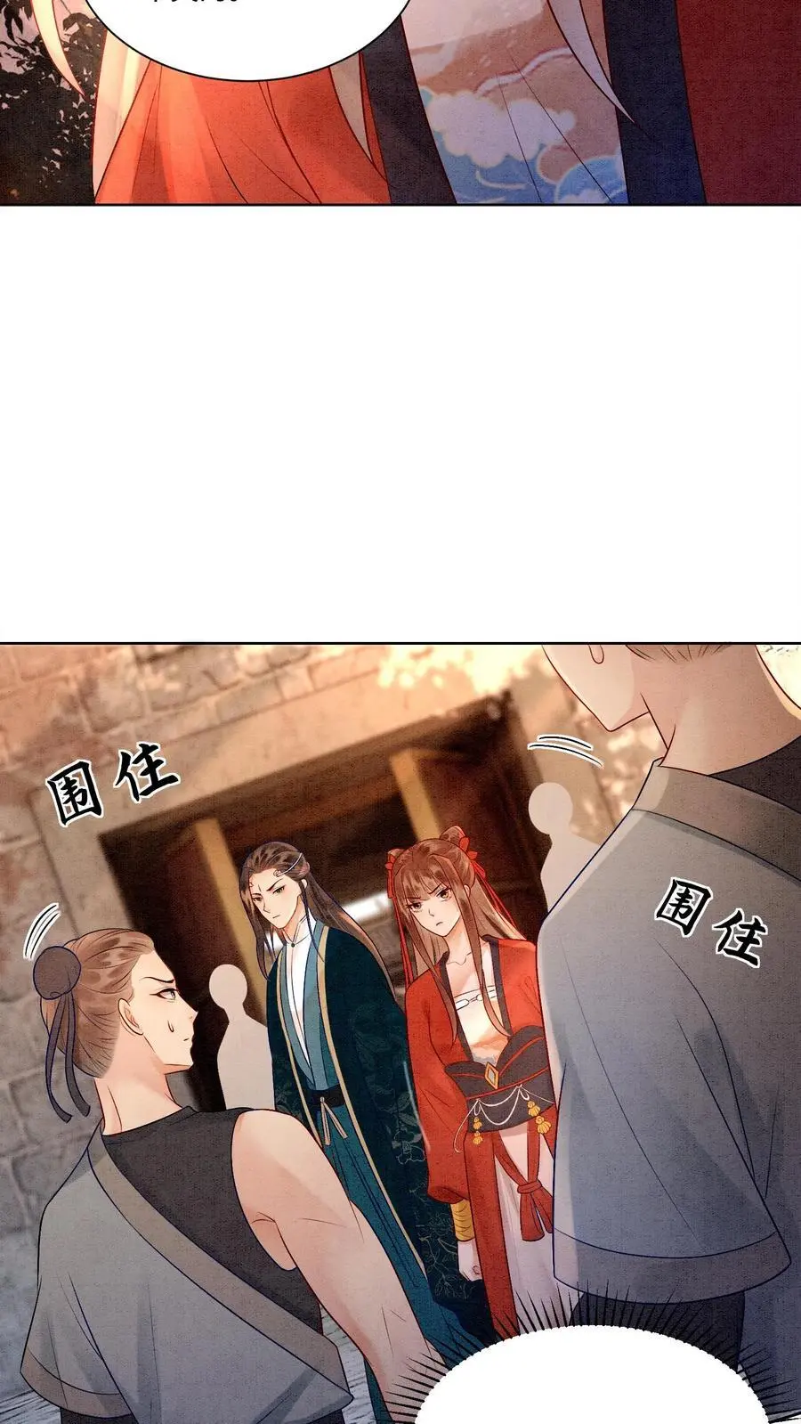 第427话 元辛碎成了未婚夫 第18页