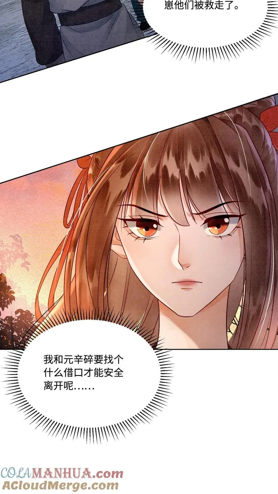 第427话 元辛碎成了未婚夫 第19页