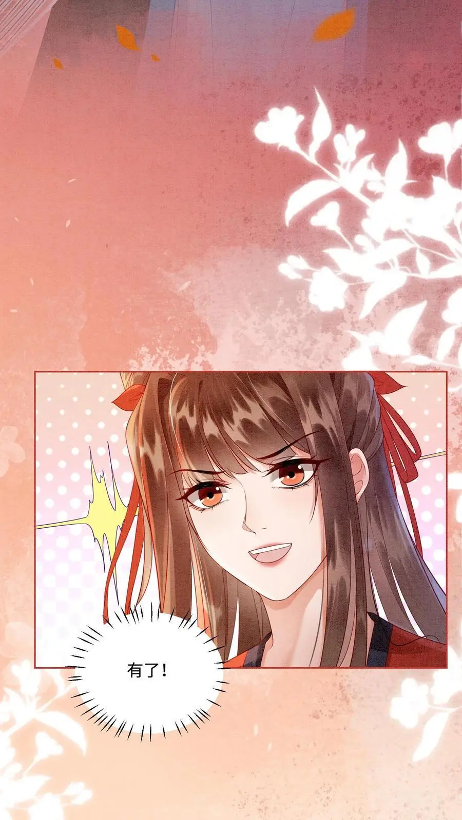 第427话 元辛碎成了未婚夫 第24页