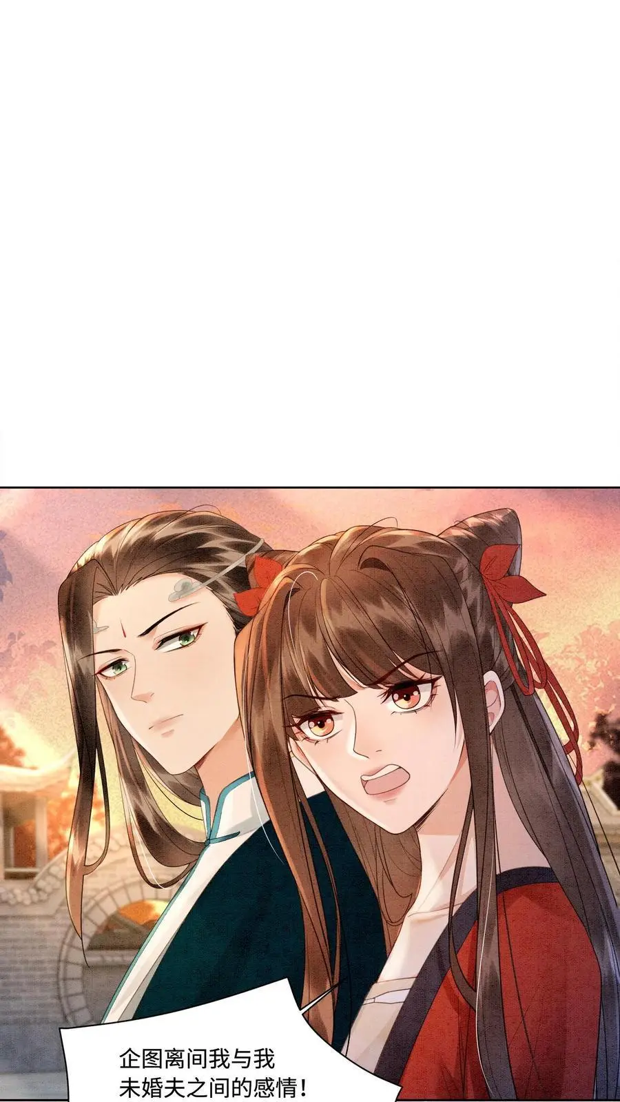 第427话 元辛碎成了未婚夫 第26页