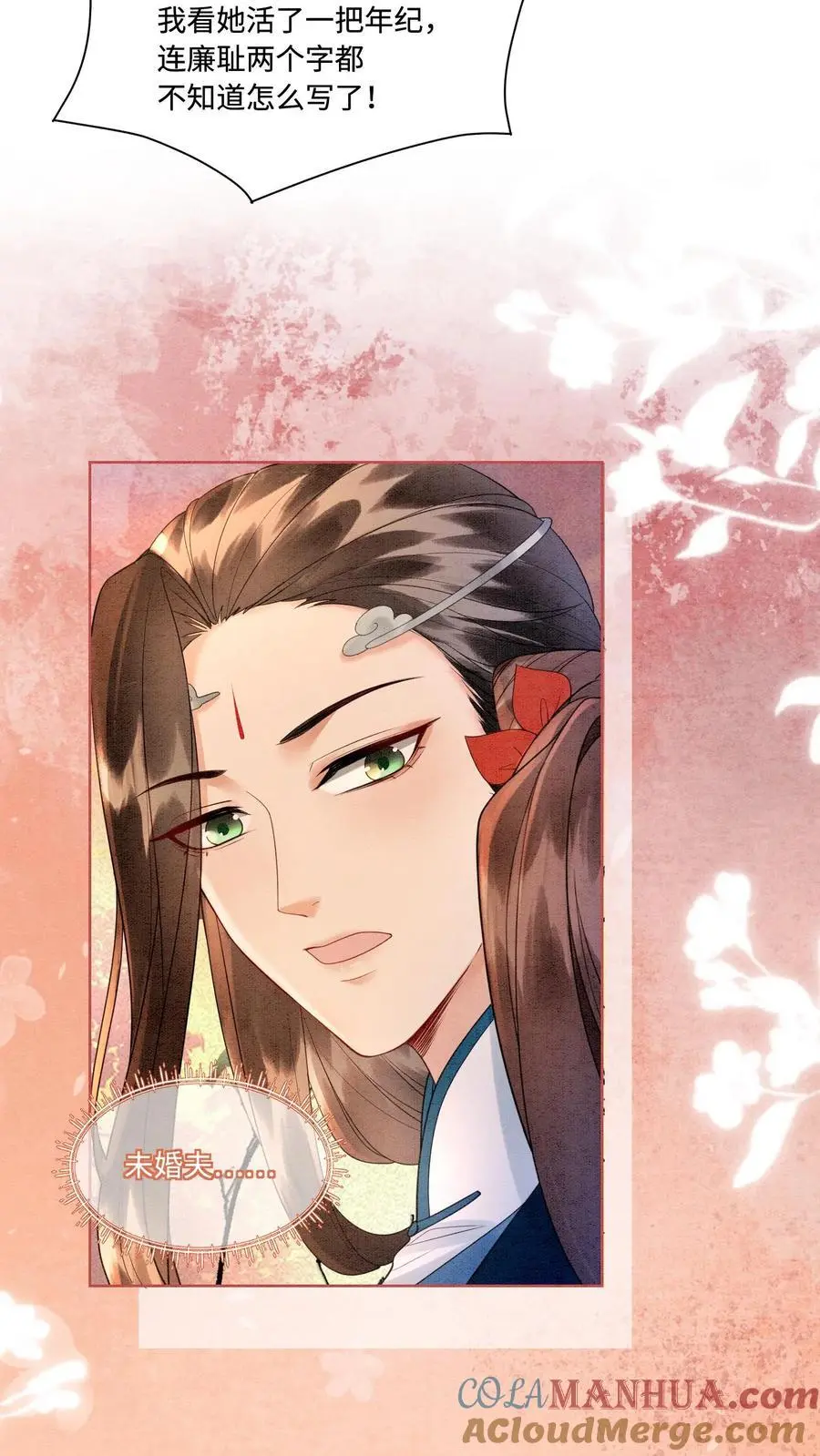 第427话 元辛碎成了未婚夫 第27页