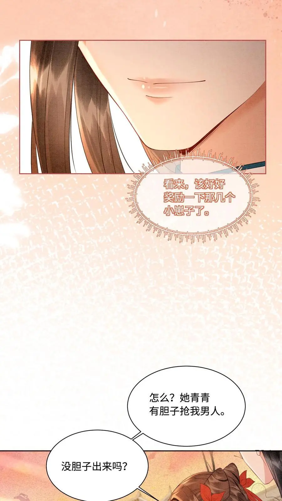 第427话 元辛碎成了未婚夫 第28页