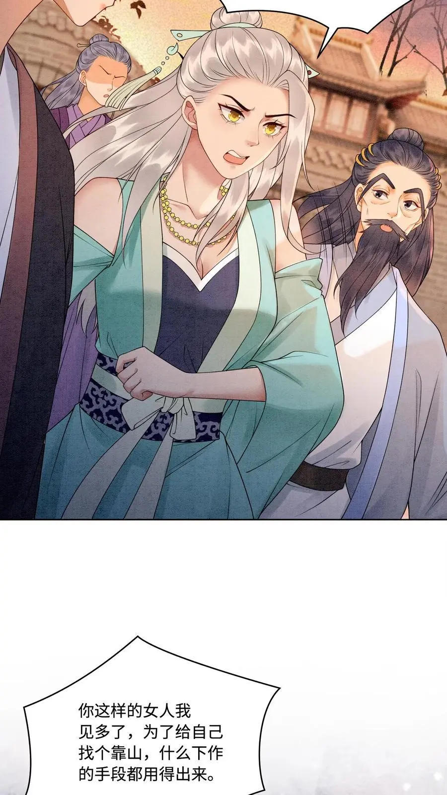 第427话 元辛碎成了未婚夫 第30页