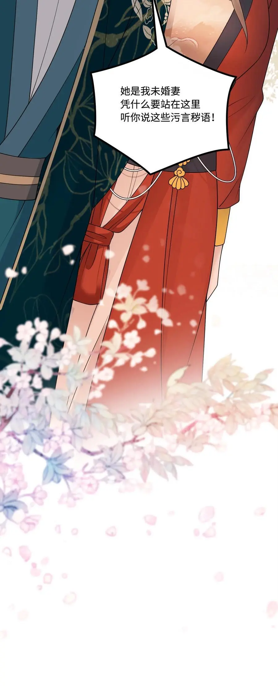 第427话 元辛碎成了未婚夫 第36页