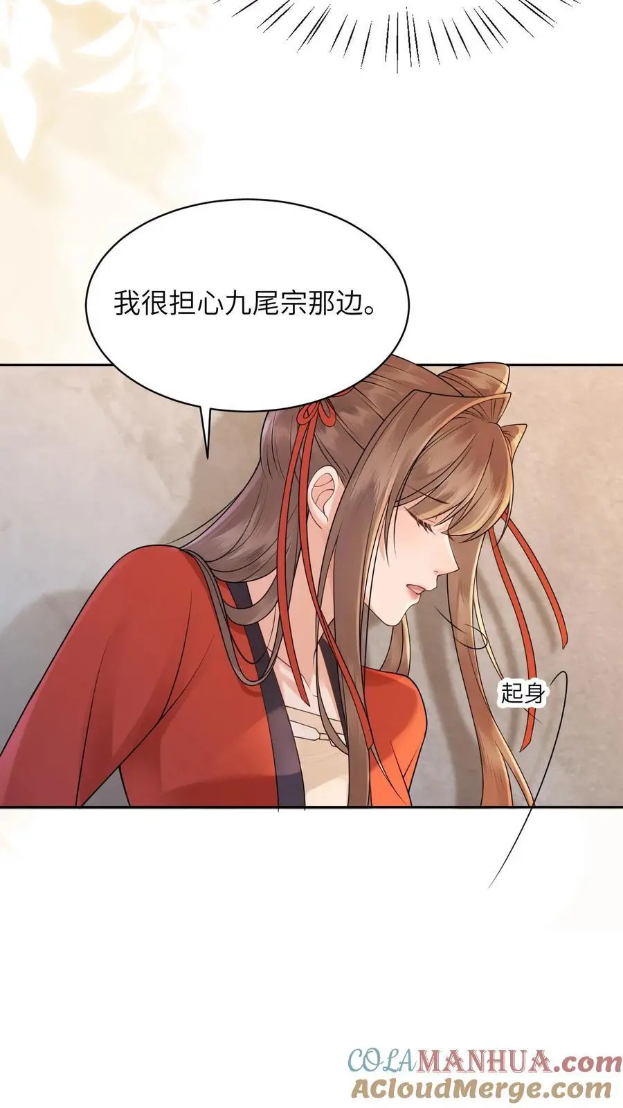 第424话 我崽呢？冲九尾宗去了啊！ 第13页