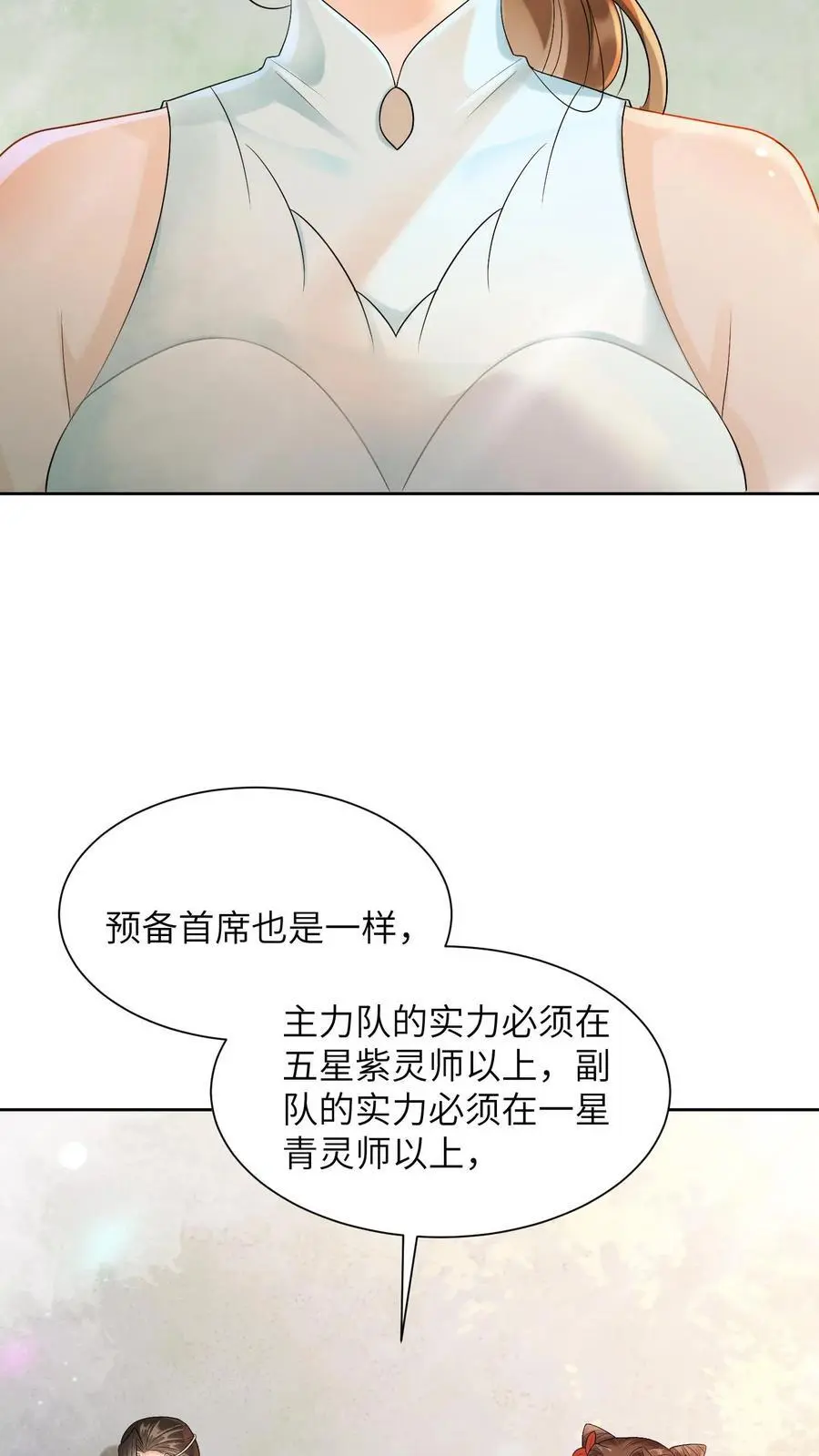 第424话 我崽呢？冲九尾宗去了啊！ 第18页