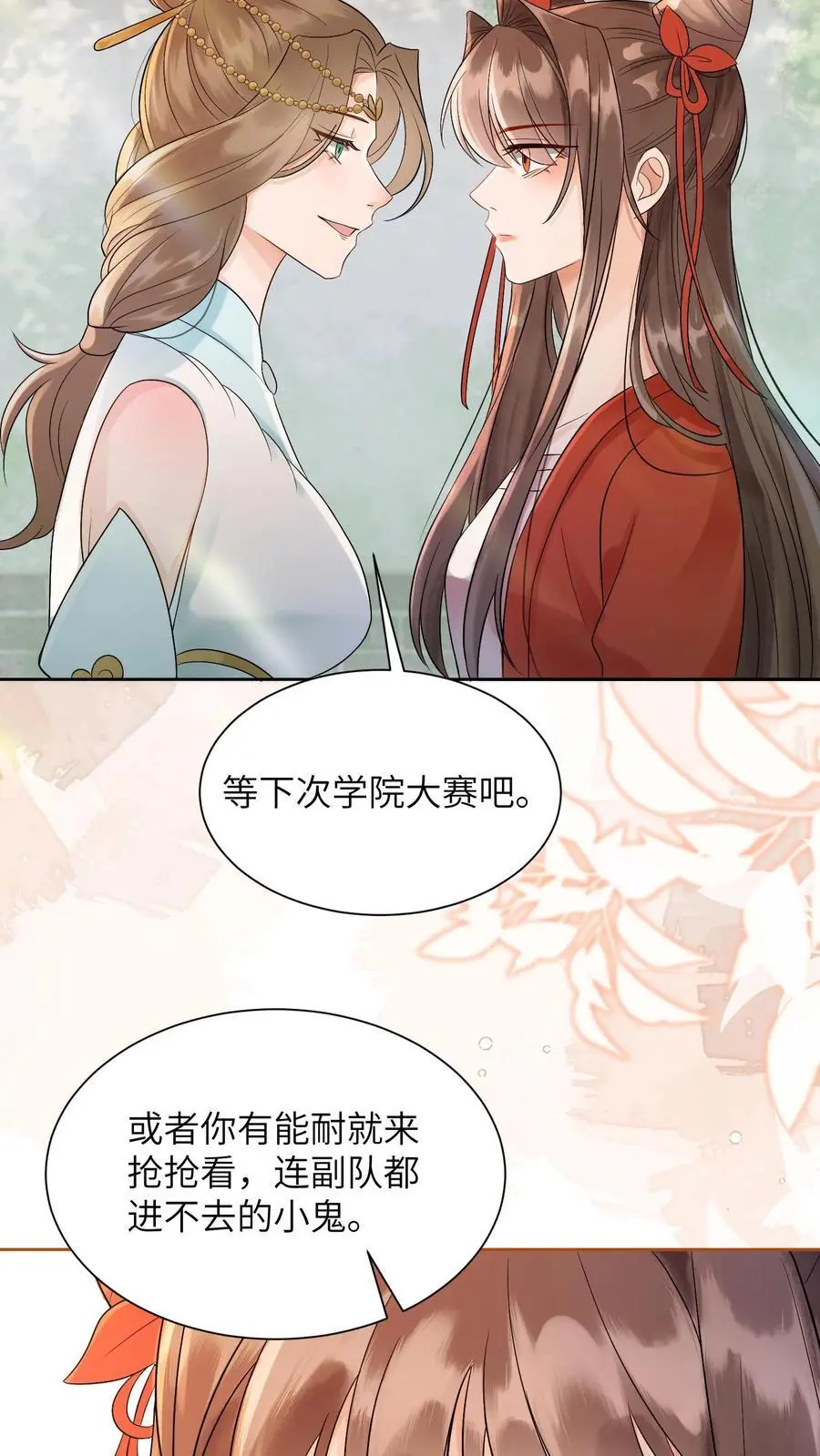 第424话 我崽呢？冲九尾宗去了啊！ 第20页