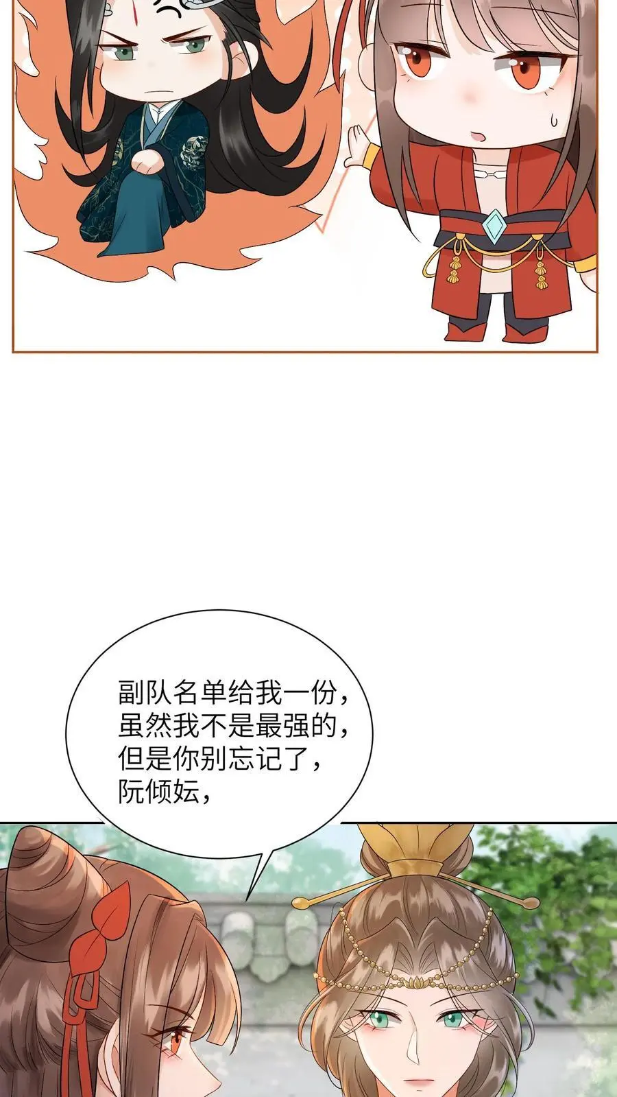 第424话 我崽呢？冲九尾宗去了啊！ 第22页