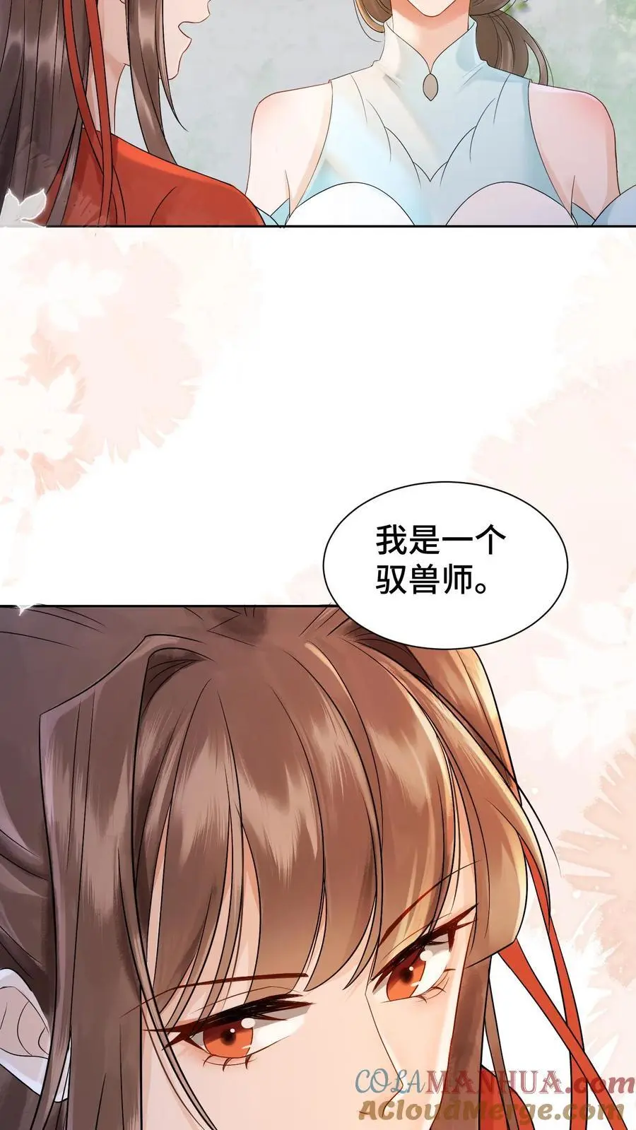第424话 我崽呢？冲九尾宗去了啊！ 第23页