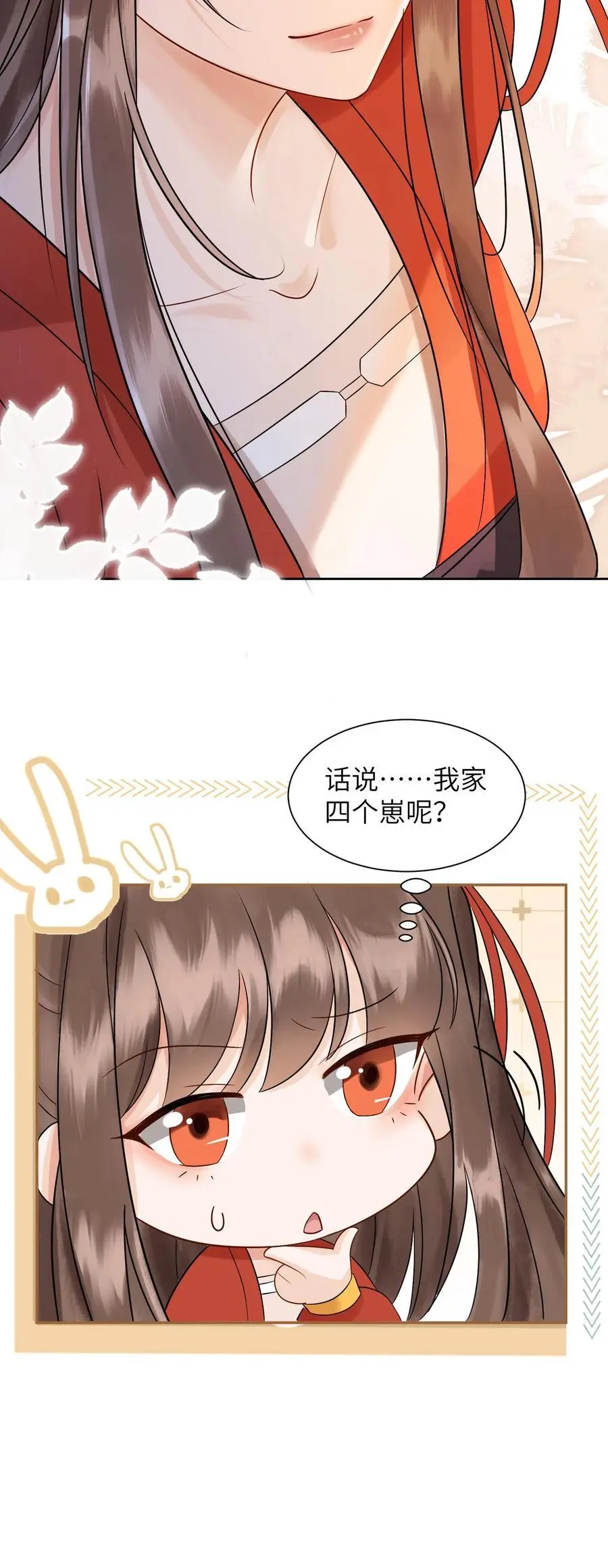 第424话 我崽呢？冲九尾宗去了啊！ 第24页