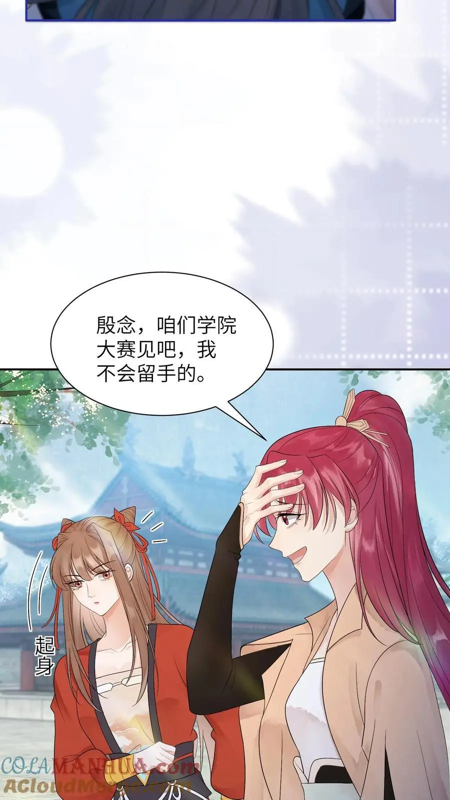 第423话 想见你才来的 第5页