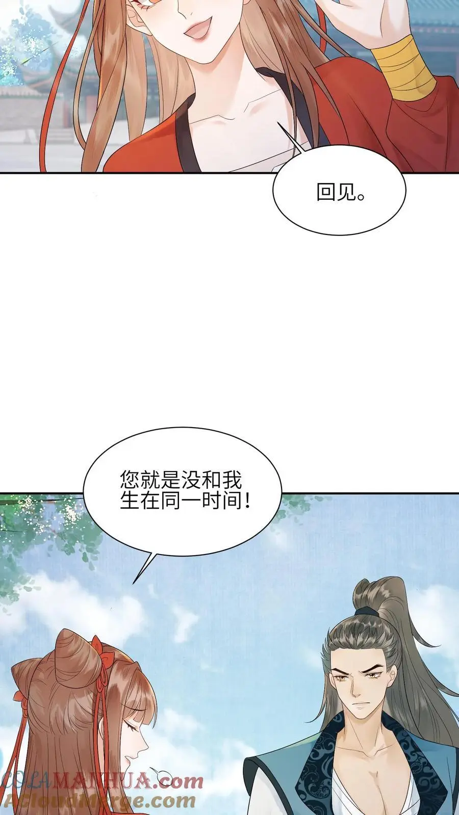 第423话 想见你才来的 第7页