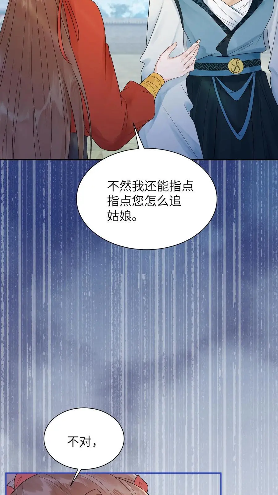第423话 想见你才来的 第8页